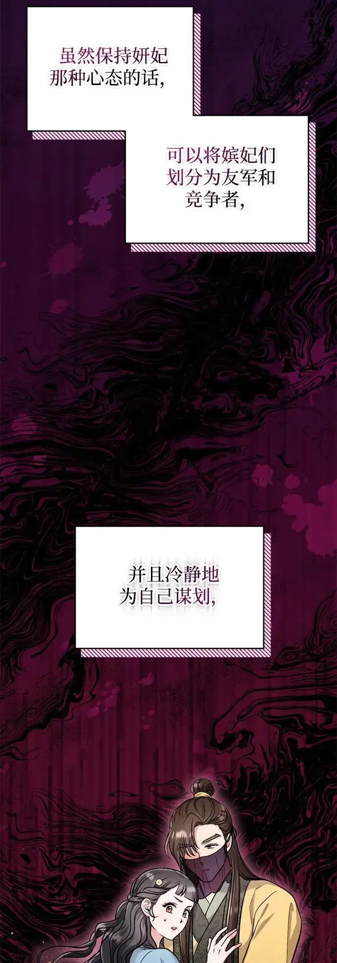 《武林高手转生后宫小主》[第30话] 调查全部信息图8