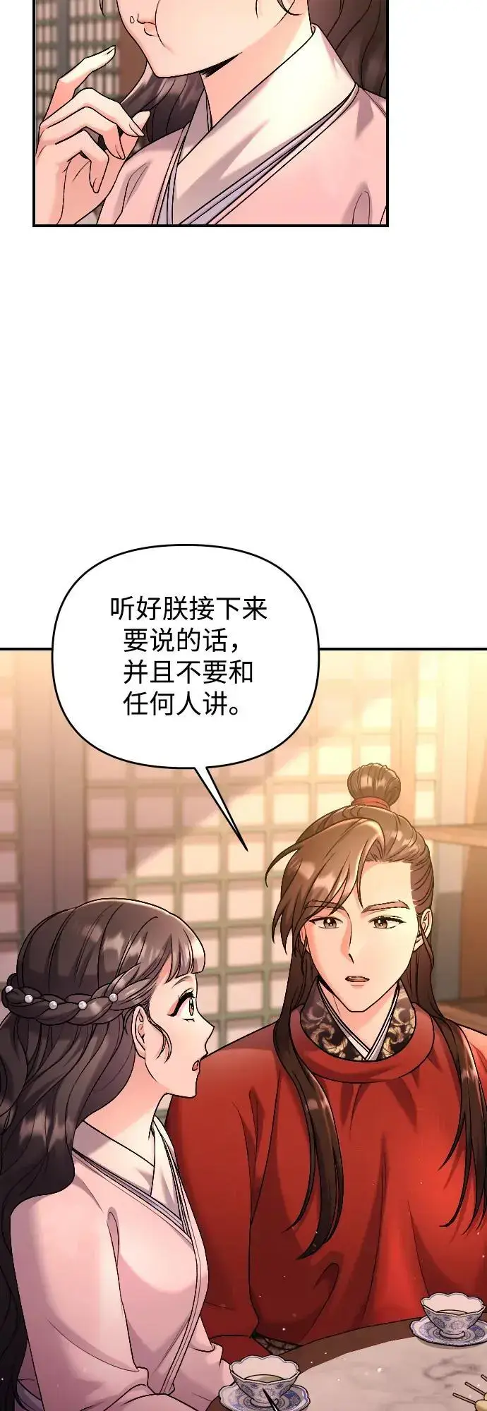 《武林高手转生后宫小主》[第31话] 原来还没有做好心理准备图12