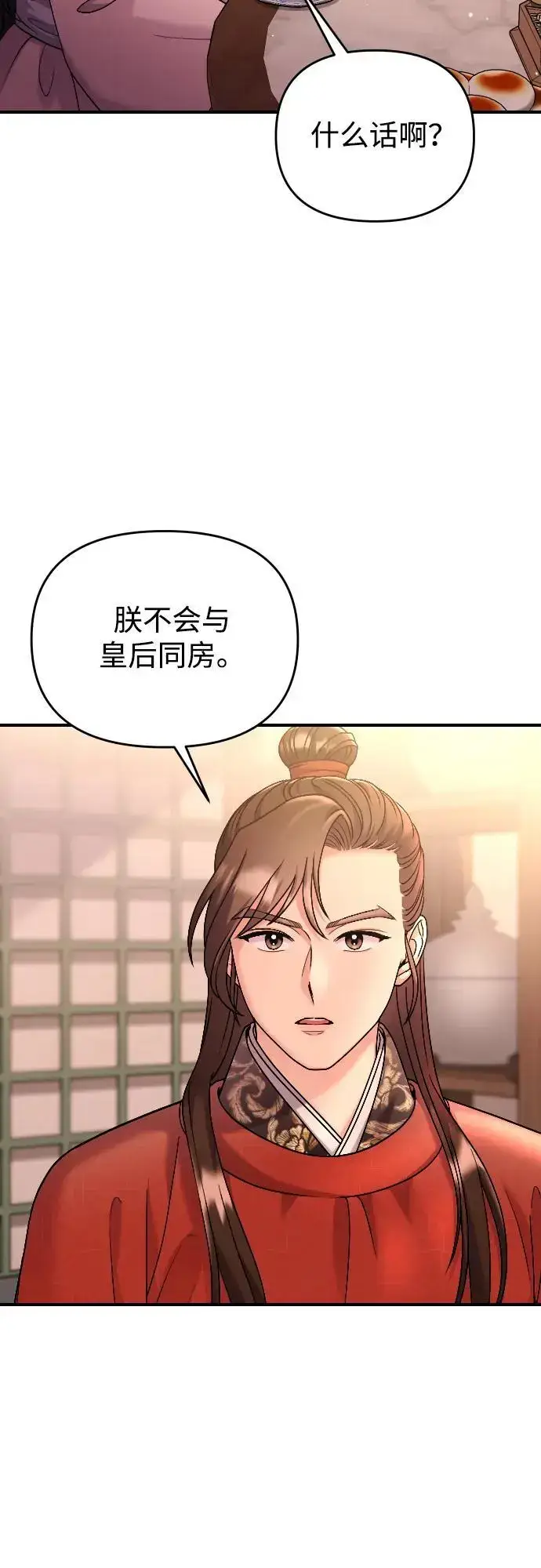 《武林高手转生后宫小主》[第31话] 原来还没有做好心理准备图13