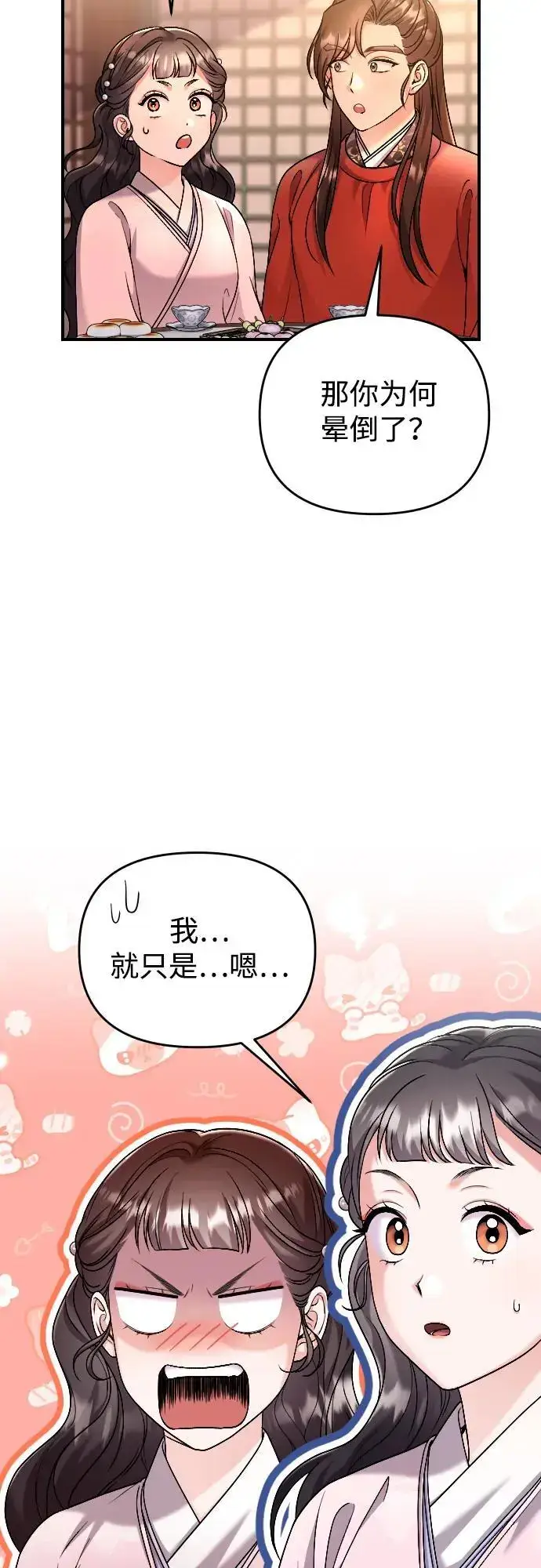 《武林高手转生后宫小主》[第31话] 原来还没有做好心理准备图16