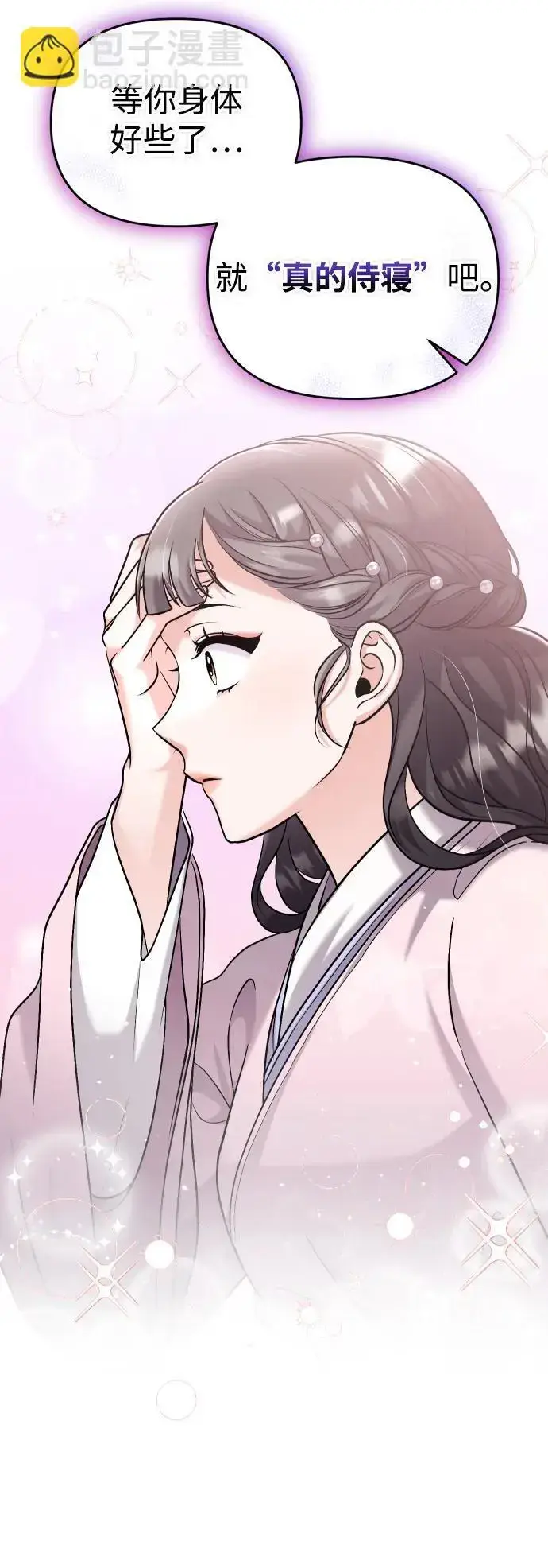 《武林高手转生后宫小主》[第31话] 原来还没有做好心理准备图20