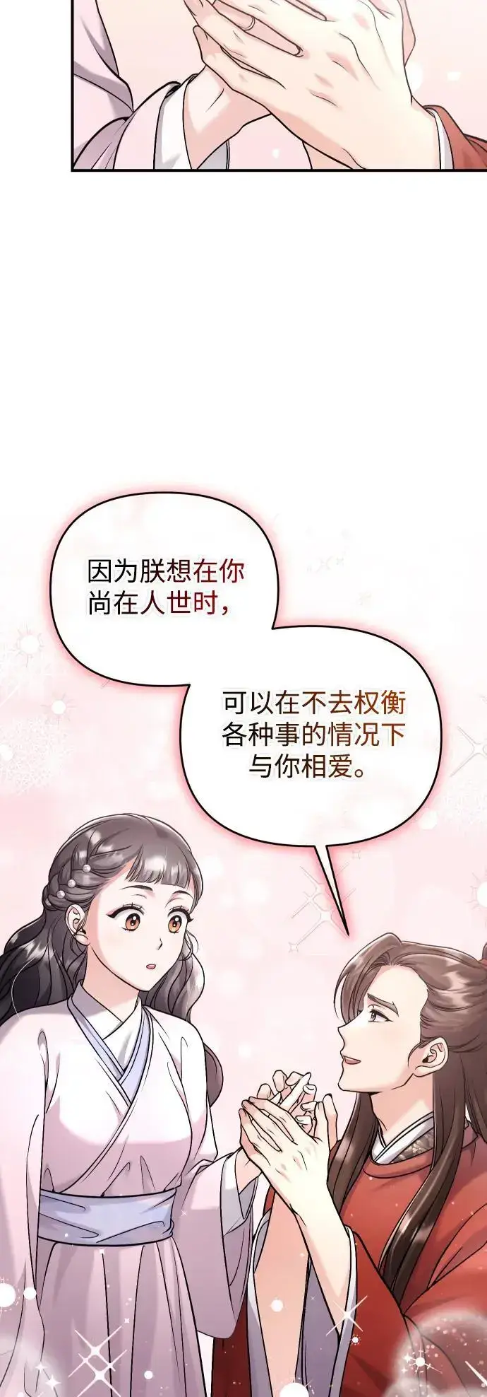 《武林高手转生后宫小主》[第31话] 原来还没有做好心理准备图22