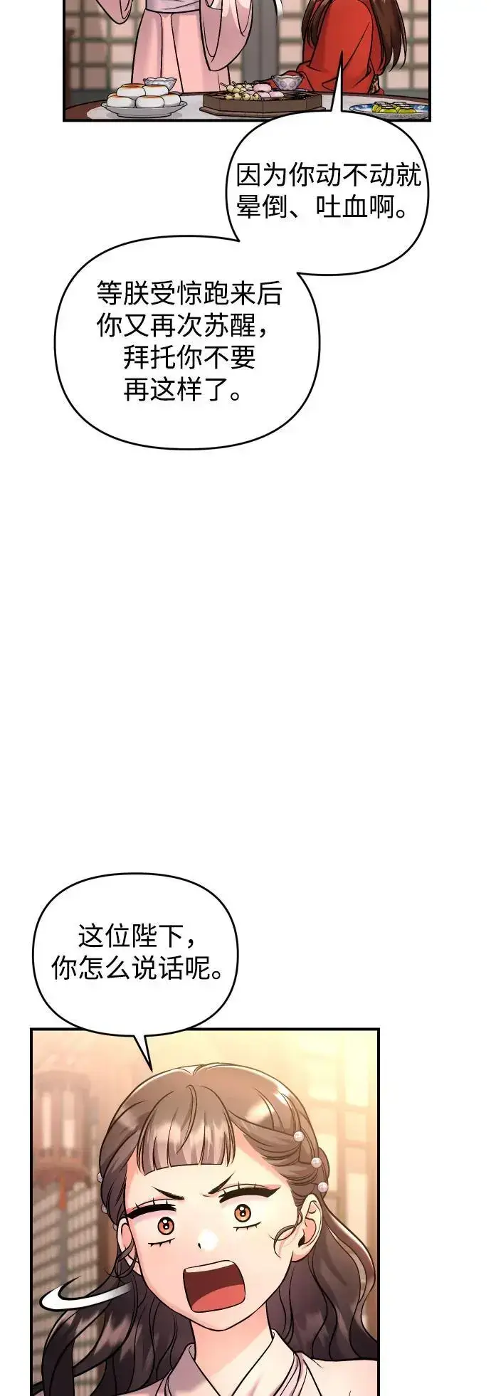 《武林高手转生后宫小主》[第31话] 原来还没有做好心理准备图25