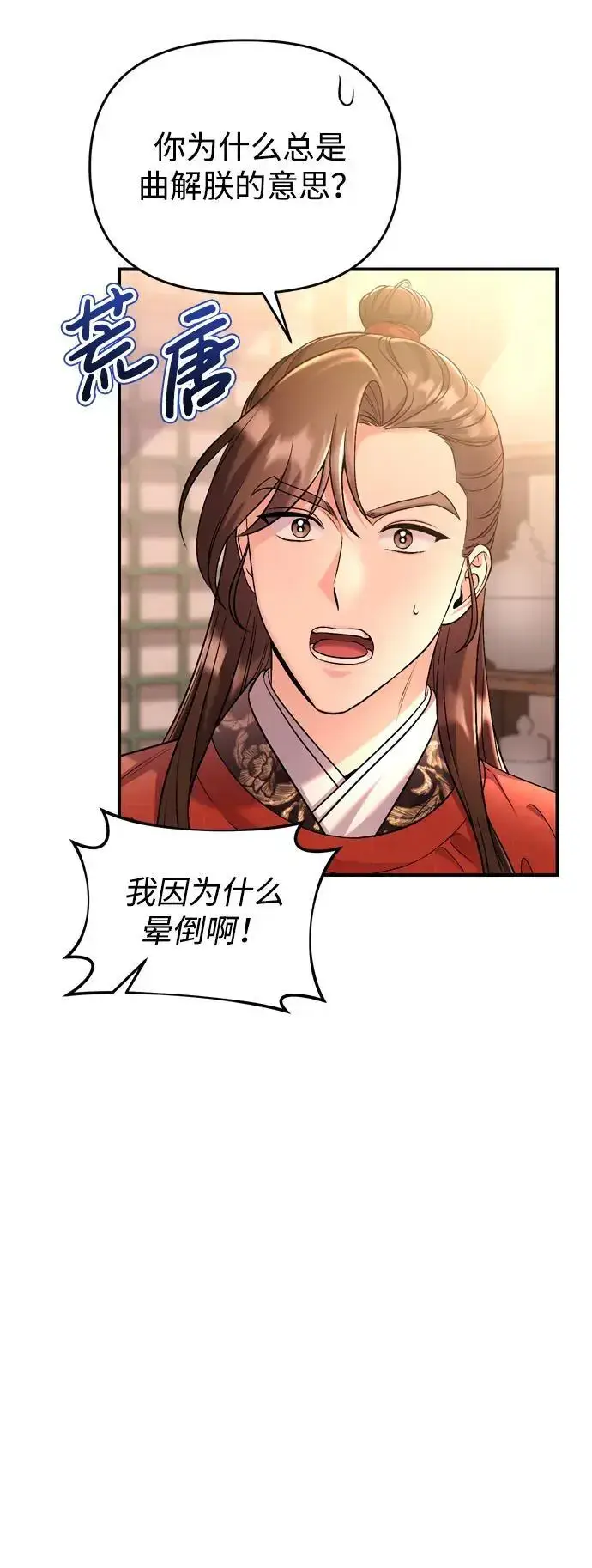 《武林高手转生后宫小主》[第31话] 原来还没有做好心理准备图27