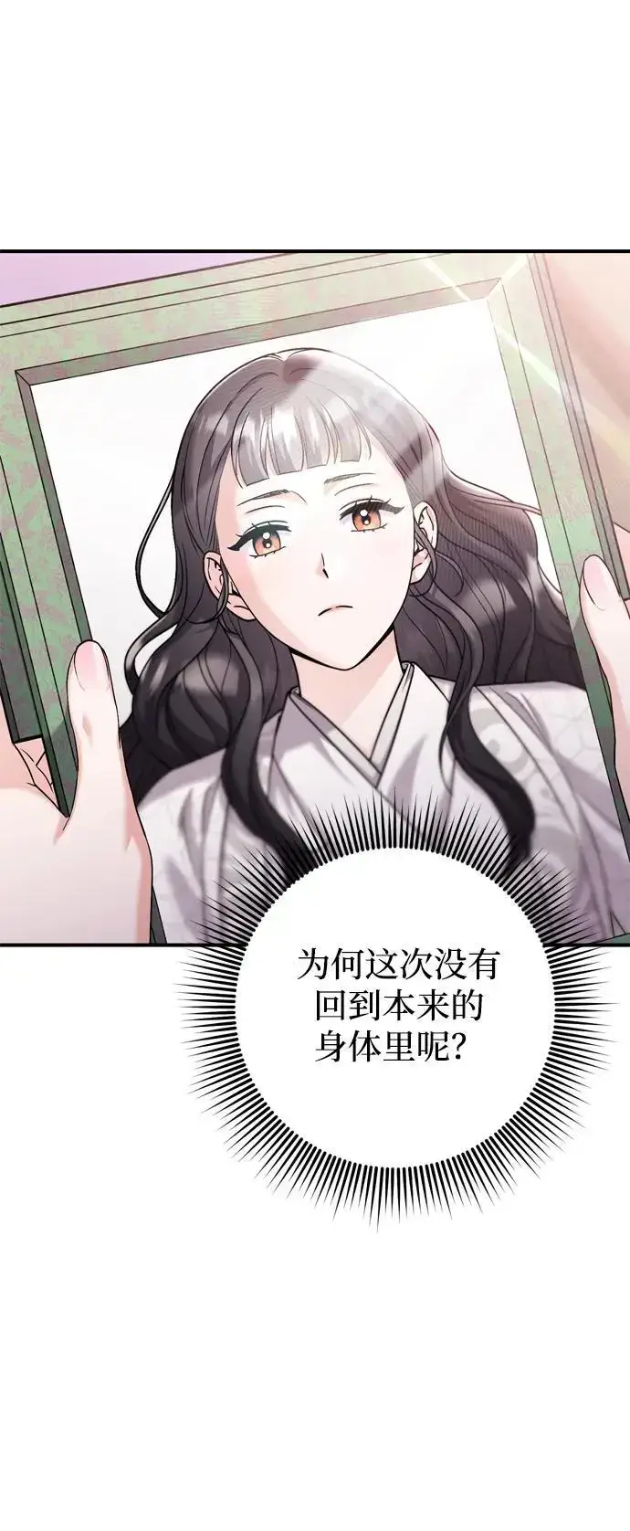 《武林高手转生后宫小主》[第31话] 原来还没有做好心理准备图3