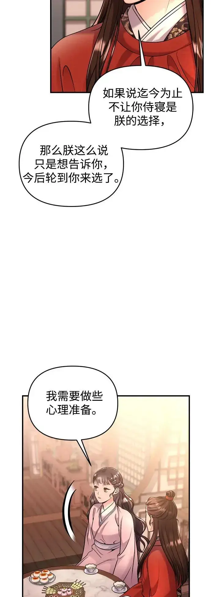 《武林高手转生后宫小主》[第31话] 原来还没有做好心理准备图30