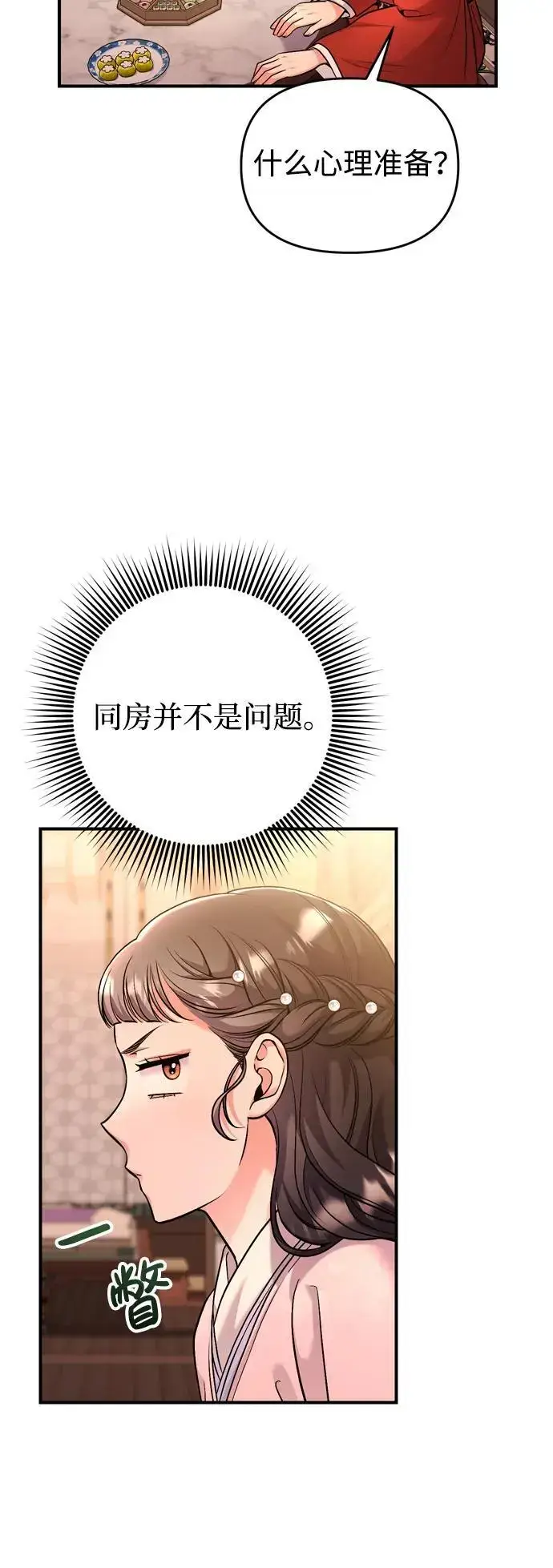 《武林高手转生后宫小主》[第31话] 原来还没有做好心理准备图31