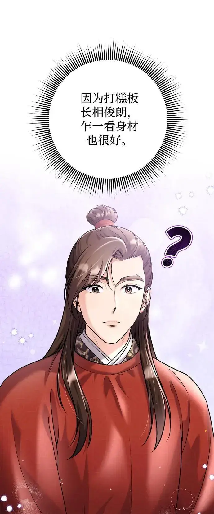 《武林高手转生后宫小主》[第31话] 原来还没有做好心理准备图32