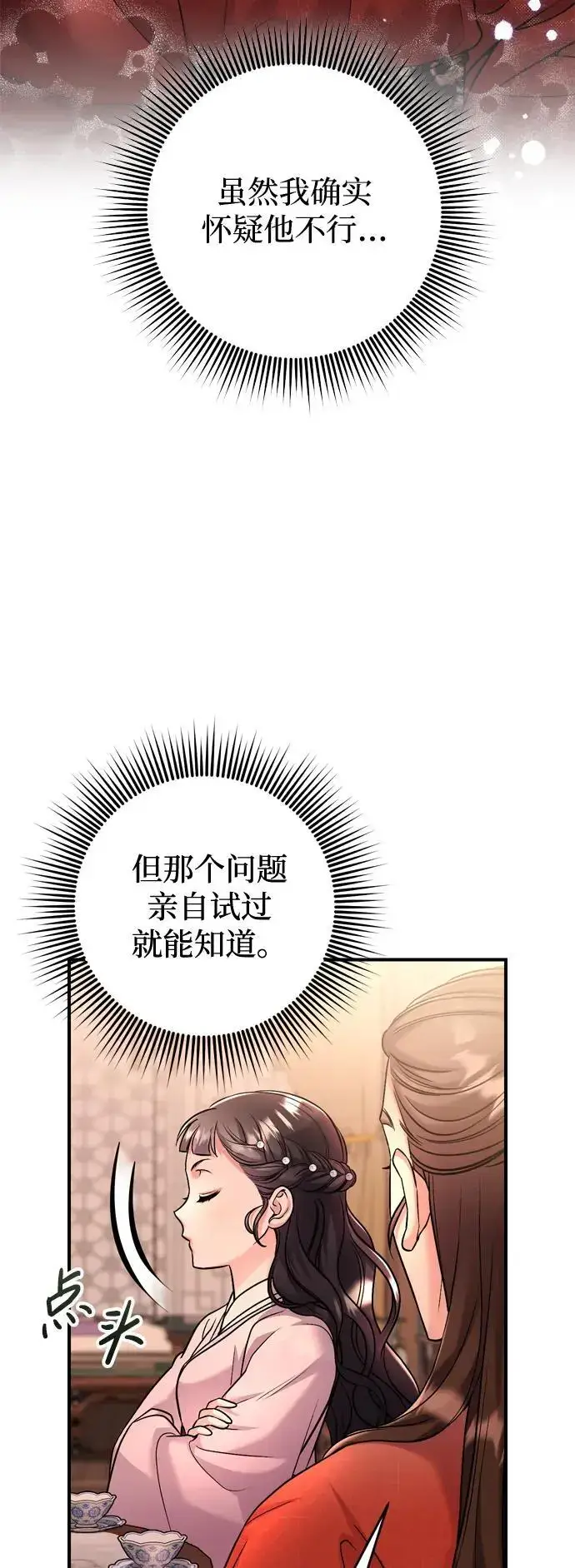《武林高手转生后宫小主》[第31话] 原来还没有做好心理准备图33