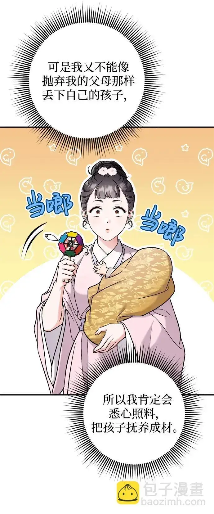 《武林高手转生后宫小主》[第31话] 原来还没有做好心理准备图37