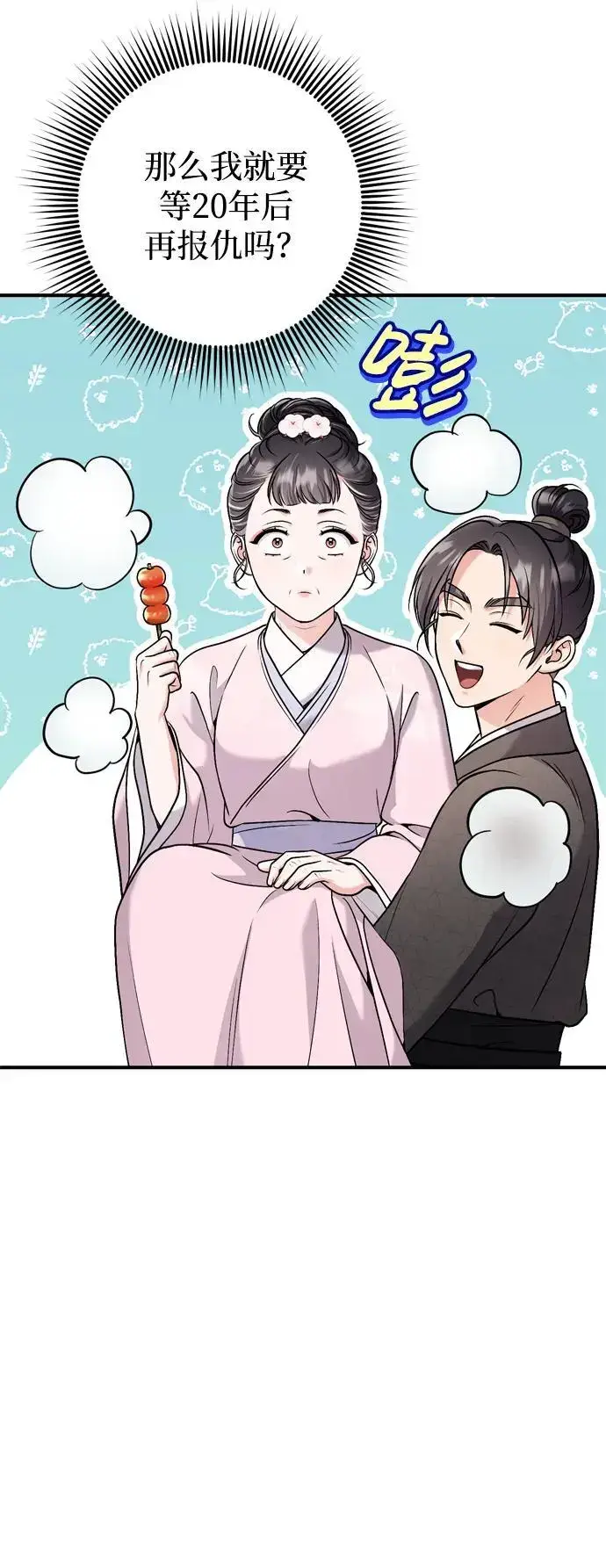 《武林高手转生后宫小主》[第31话] 原来还没有做好心理准备图38