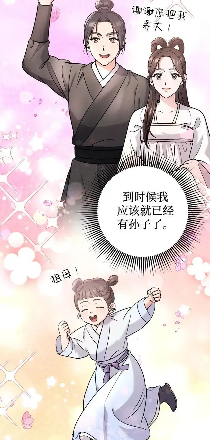 《武林高手转生后宫小主》[第31话] 原来还没有做好心理准备图40