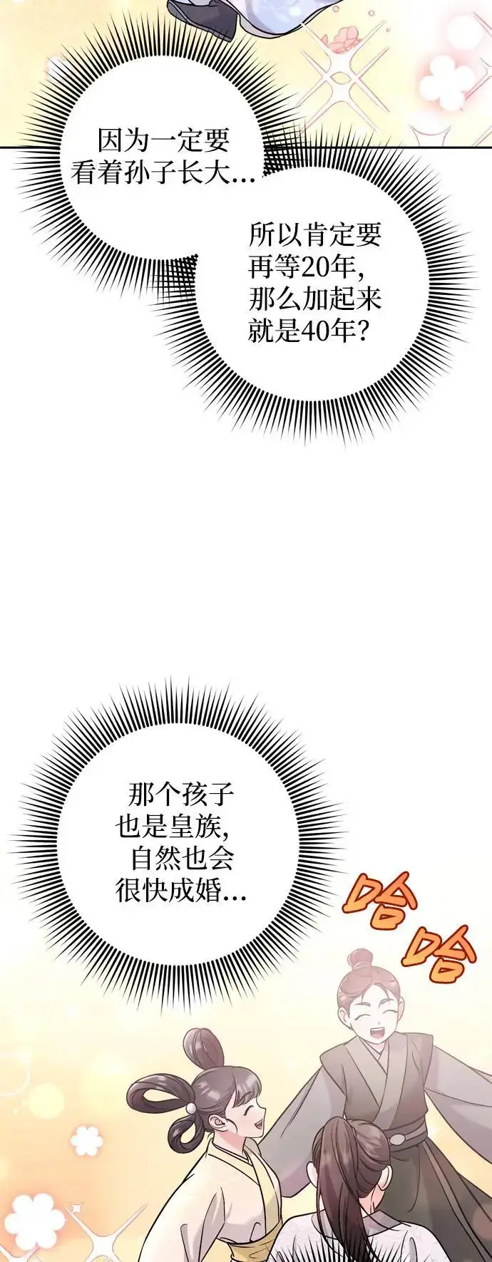 《武林高手转生后宫小主》[第31话] 原来还没有做好心理准备图41
