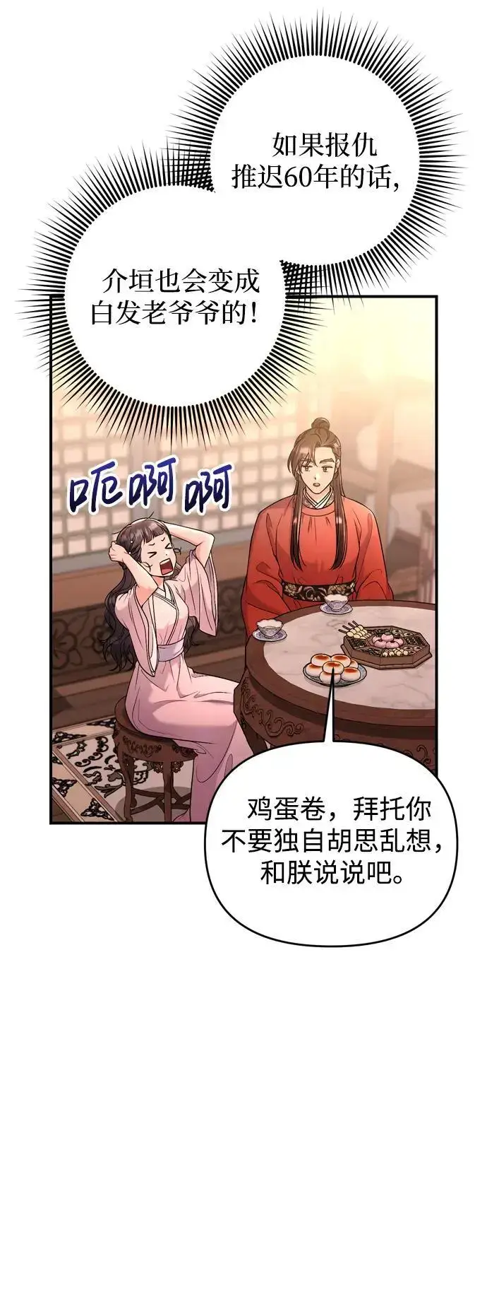 《武林高手转生后宫小主》[第31话] 原来还没有做好心理准备图44
