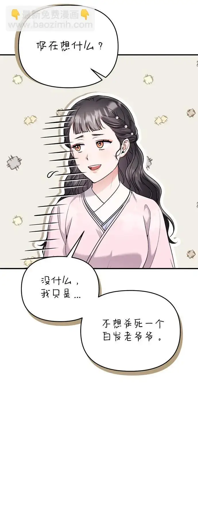 《武林高手转生后宫小主》[第31话] 原来还没有做好心理准备图45