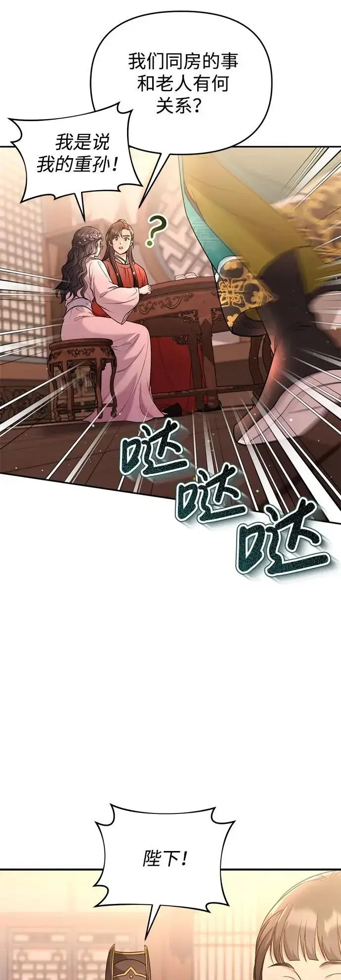 《武林高手转生后宫小主》[第31话] 原来还没有做好心理准备图46