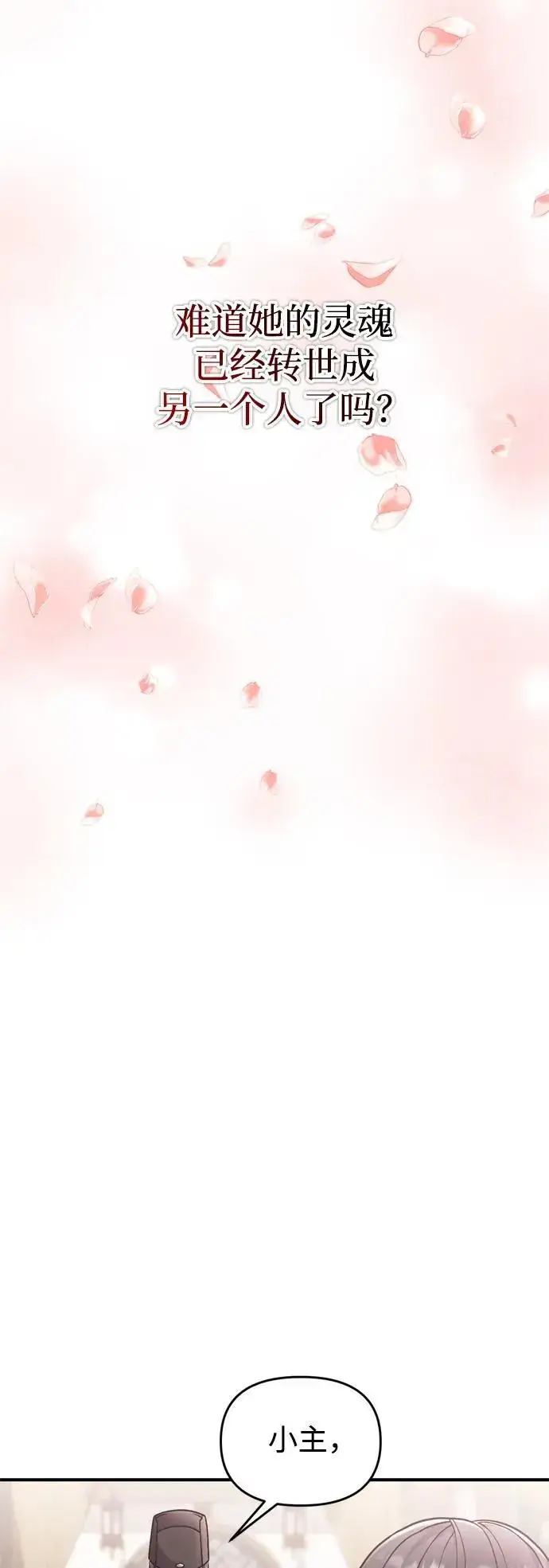 《武林高手转生后宫小主》[第31话] 原来还没有做好心理准备图5