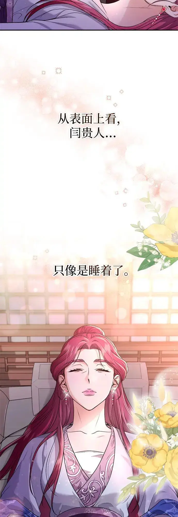 《武林高手转生后宫小主》[第31话] 原来还没有做好心理准备图52
