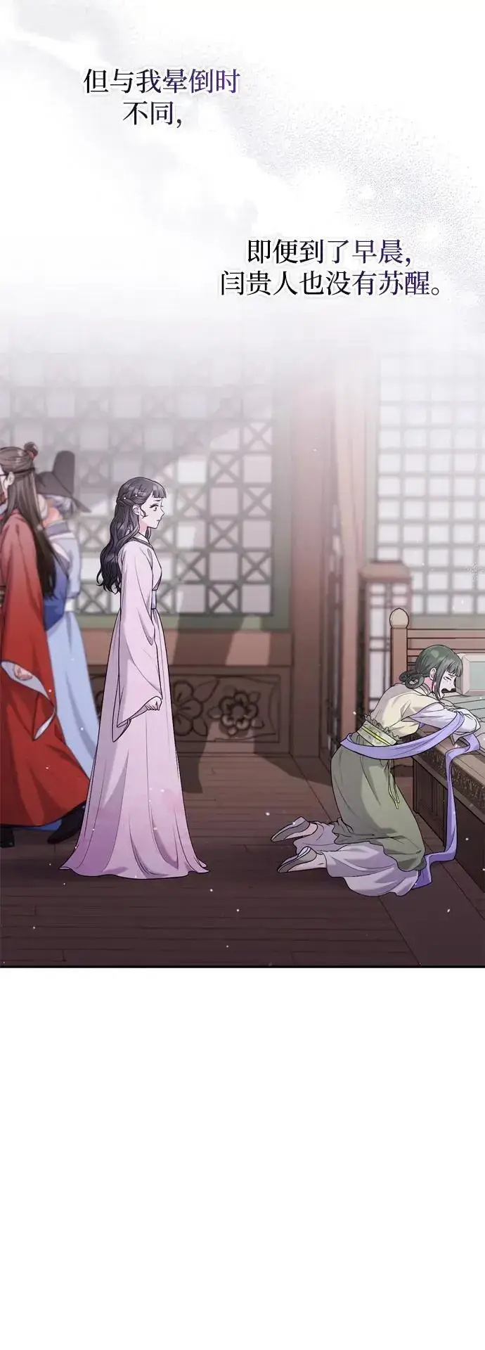 《武林高手转生后宫小主》[第31话] 原来还没有做好心理准备图55