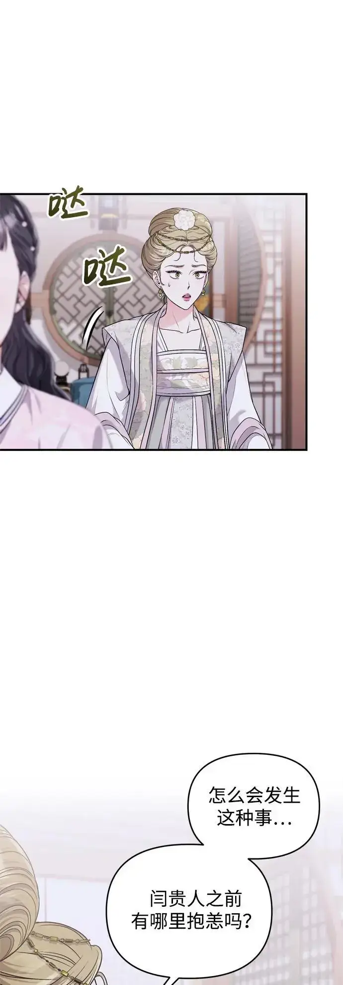 《武林高手转生后宫小主》[第31话] 原来还没有做好心理准备图56