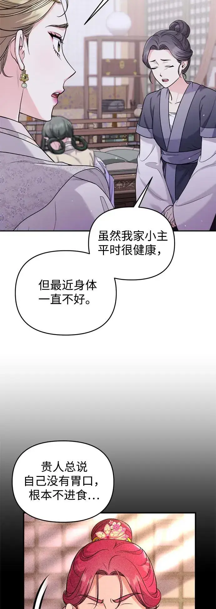 《武林高手转生后宫小主》[第31话] 原来还没有做好心理准备图57