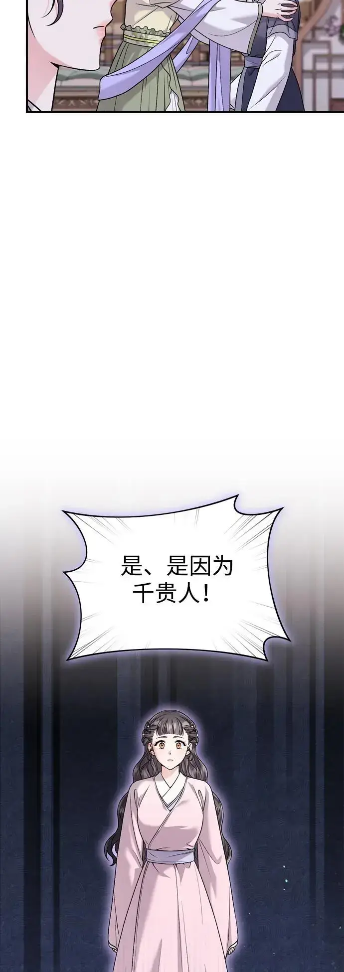 《武林高手转生后宫小主》[第31话] 原来还没有做好心理准备图64