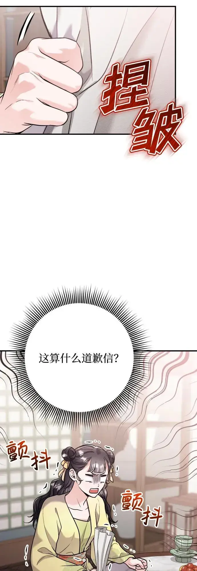《武林高手转生后宫小主》[第37话] 如数奉还所受到的伤害图11