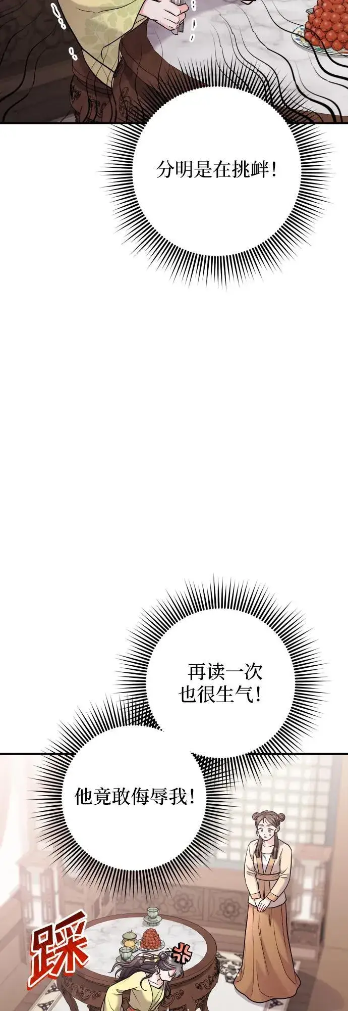 《武林高手转生后宫小主》[第37话] 如数奉还所受到的伤害图12