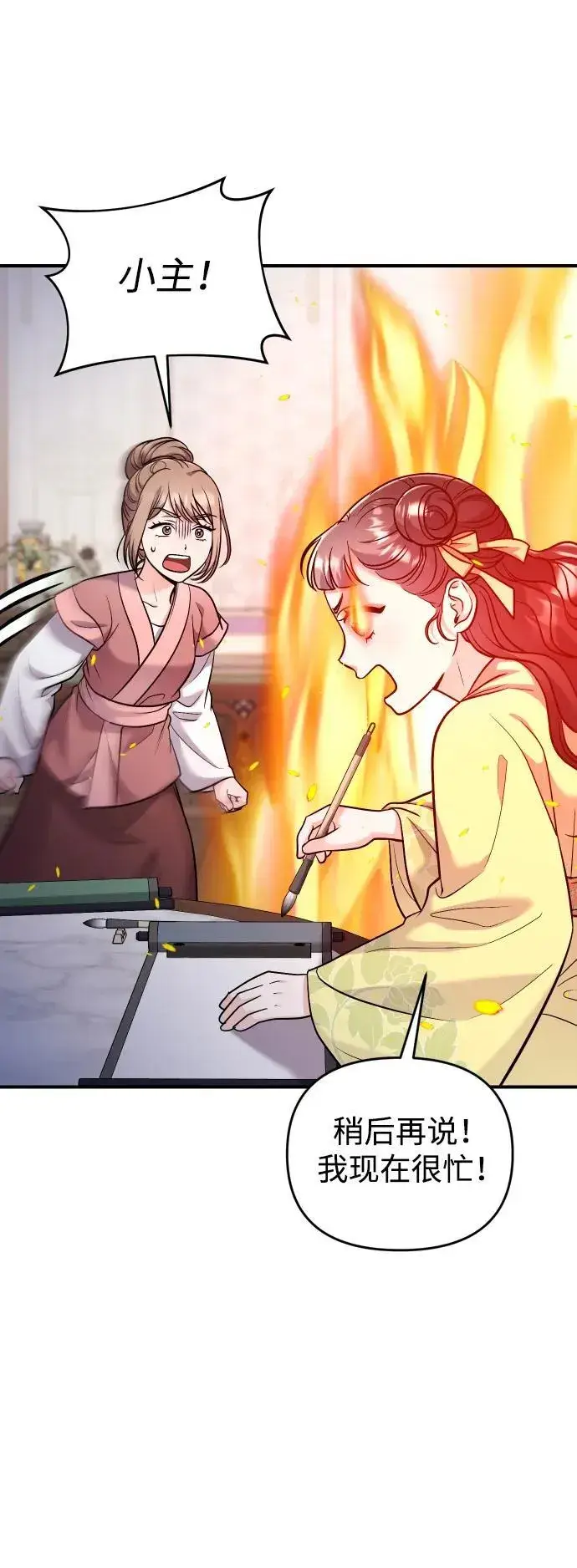 《武林高手转生后宫小主》[第37话] 如数奉还所受到的伤害图17