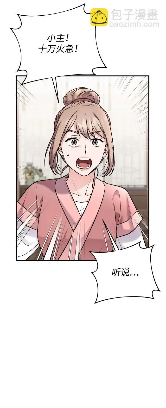 《武林高手转生后宫小主》[第37话] 如数奉还所受到的伤害图18