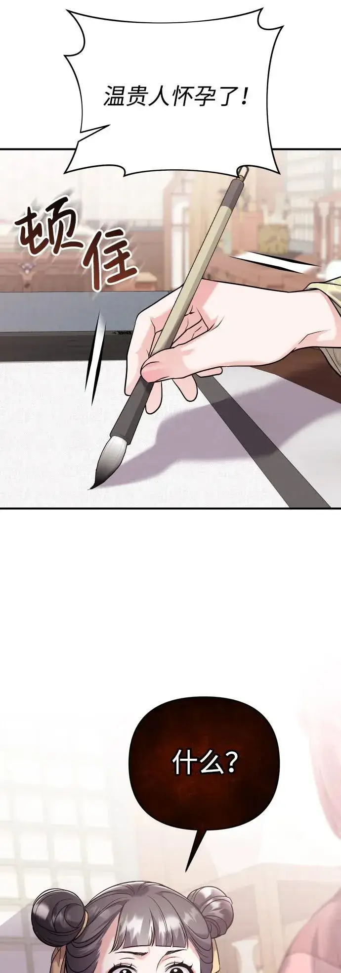 《武林高手转生后宫小主》[第37话] 如数奉还所受到的伤害图19
