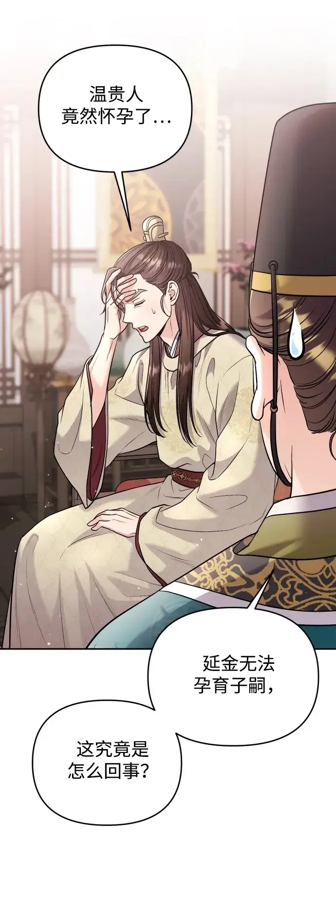 《武林高手转生后宫小主》[第37话] 如数奉还所受到的伤害图25