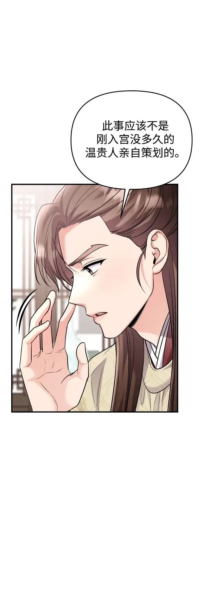 《武林高手转生后宫小主》[第37话] 如数奉还所受到的伤害图26