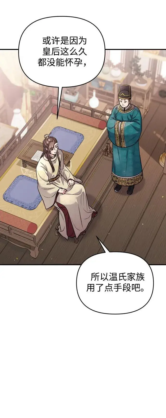 《武林高手转生后宫小主》[第37话] 如数奉还所受到的伤害图27