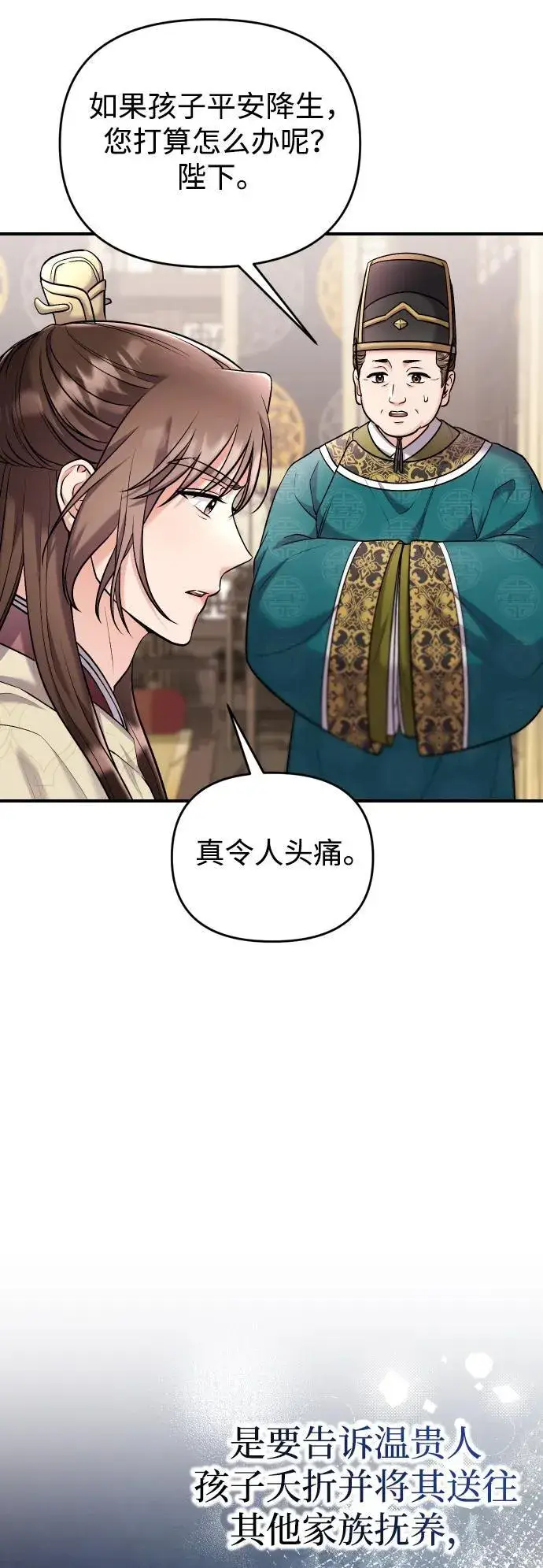《武林高手转生后宫小主》[第37话] 如数奉还所受到的伤害图28