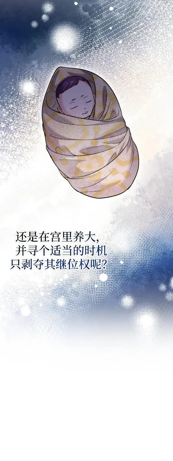 《武林高手转生后宫小主》[第37话] 如数奉还所受到的伤害图29