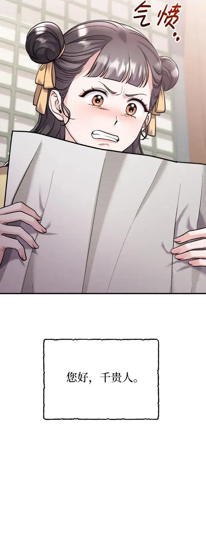 《武林高手转生后宫小主》[第37话] 如数奉还所受到的伤害图3