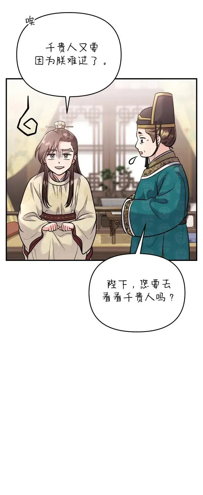 《武林高手转生后宫小主》[第37话] 如数奉还所受到的伤害图30