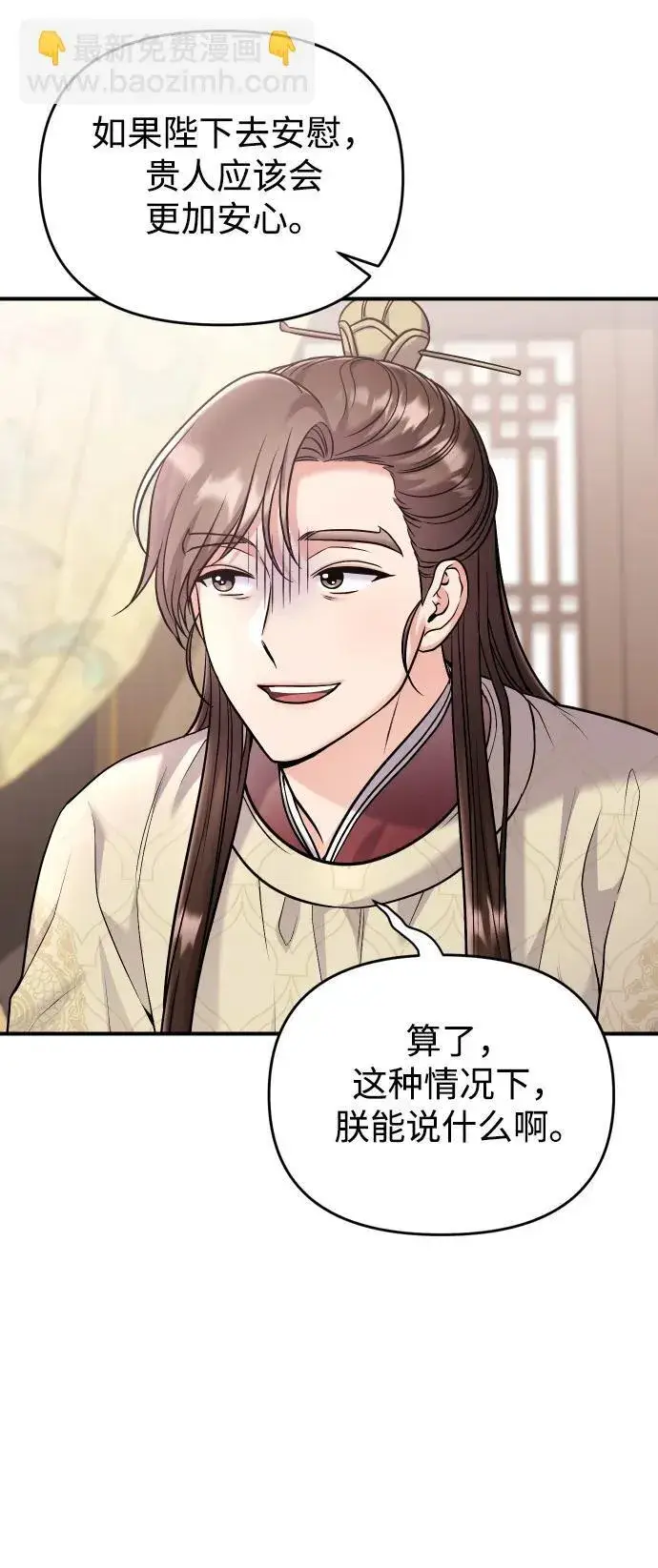 《武林高手转生后宫小主》[第37话] 如数奉还所受到的伤害图31