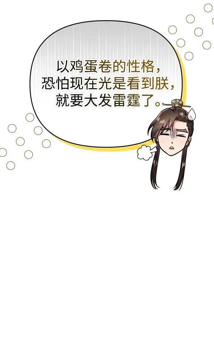 《武林高手转生后宫小主》[第37话] 如数奉还所受到的伤害图32