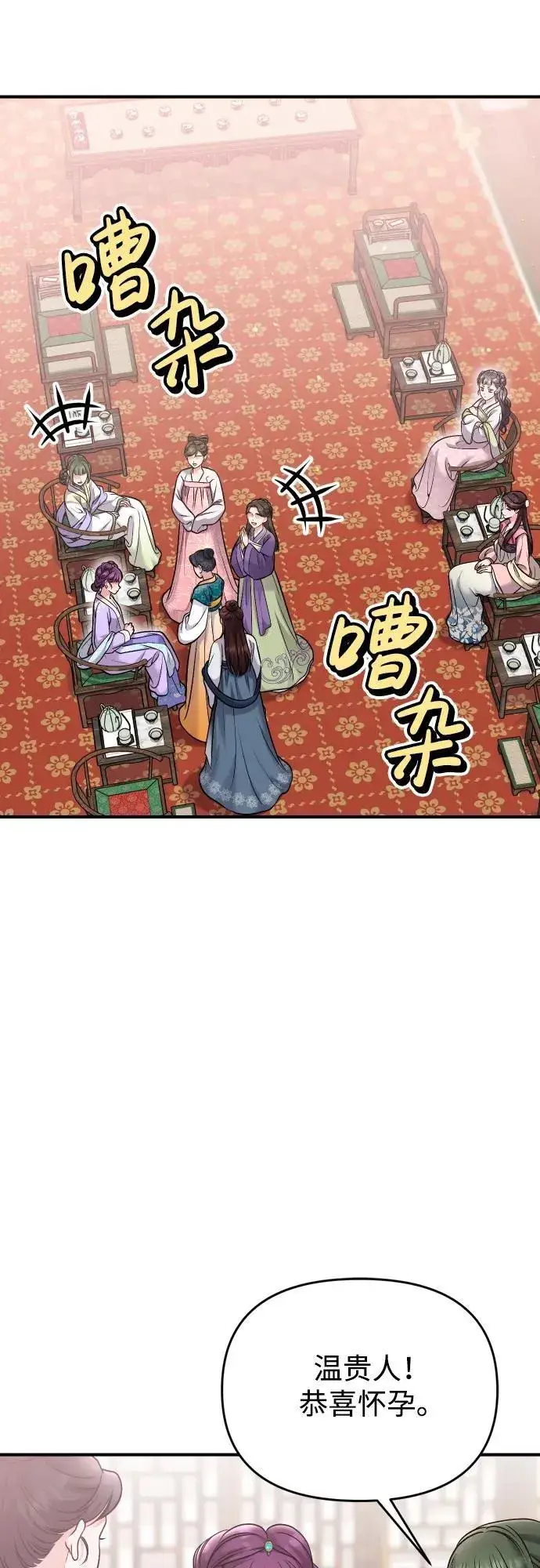 《武林高手转生后宫小主》[第37话] 如数奉还所受到的伤害图34