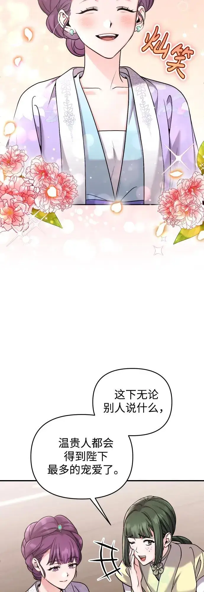 《武林高手转生后宫小主》[第37话] 如数奉还所受到的伤害图36
