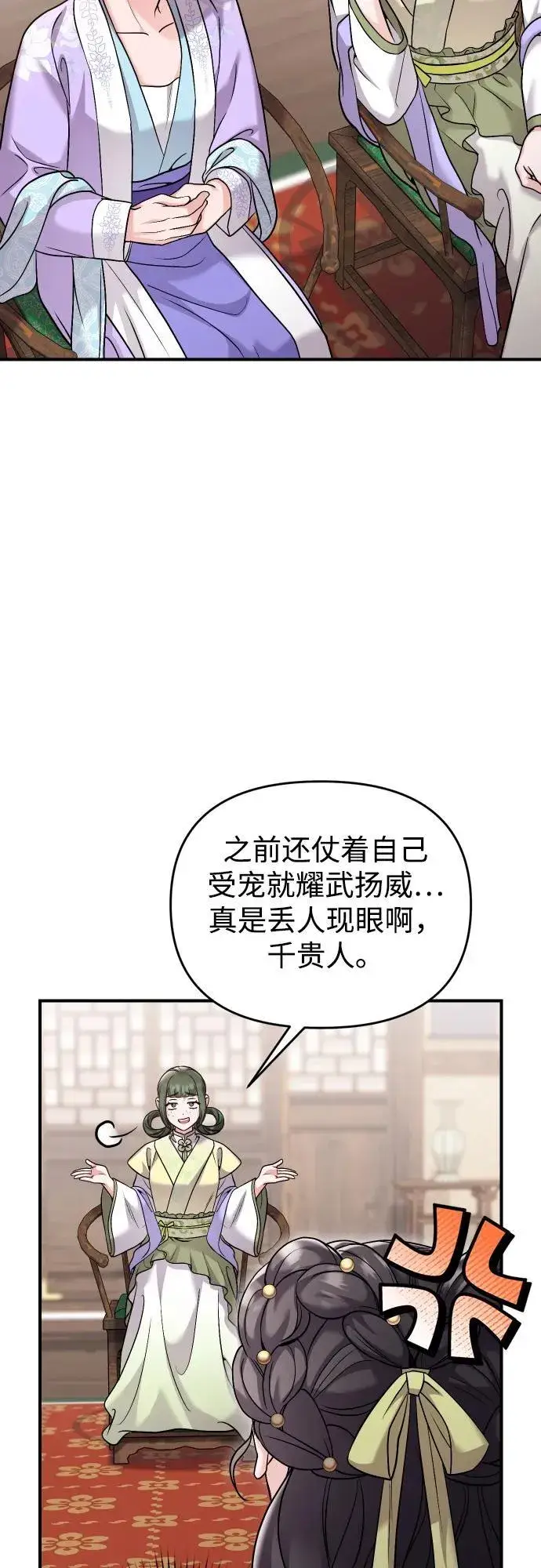 《武林高手转生后宫小主》[第37话] 如数奉还所受到的伤害图37