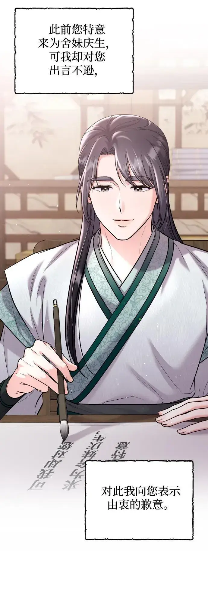 《武林高手转生后宫小主》[第37话] 如数奉还所受到的伤害图4