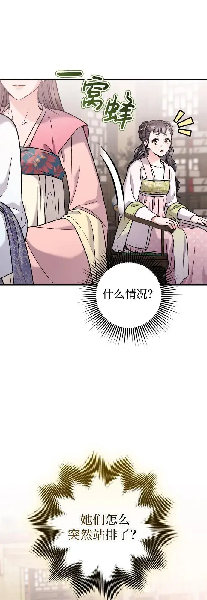《武林高手转生后宫小主》[第37话] 如数奉还所受到的伤害图41