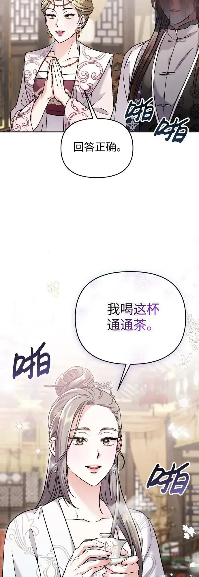 《武林高手转生后宫小主》[第37话] 如数奉还所受到的伤害图47