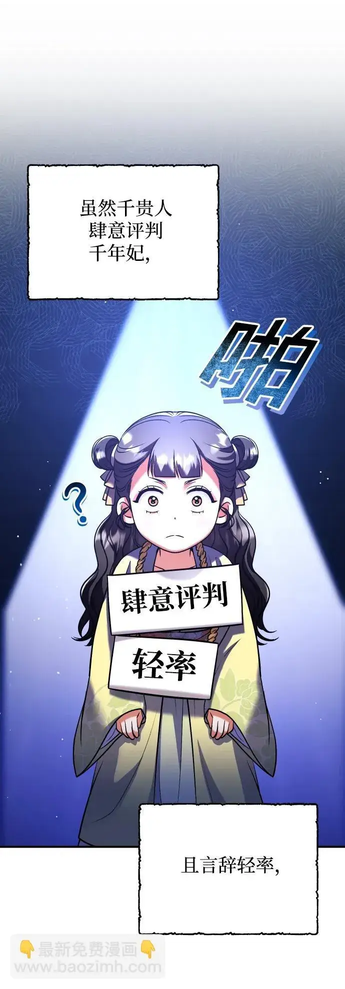 《武林高手转生后宫小主》[第37话] 如数奉还所受到的伤害图5