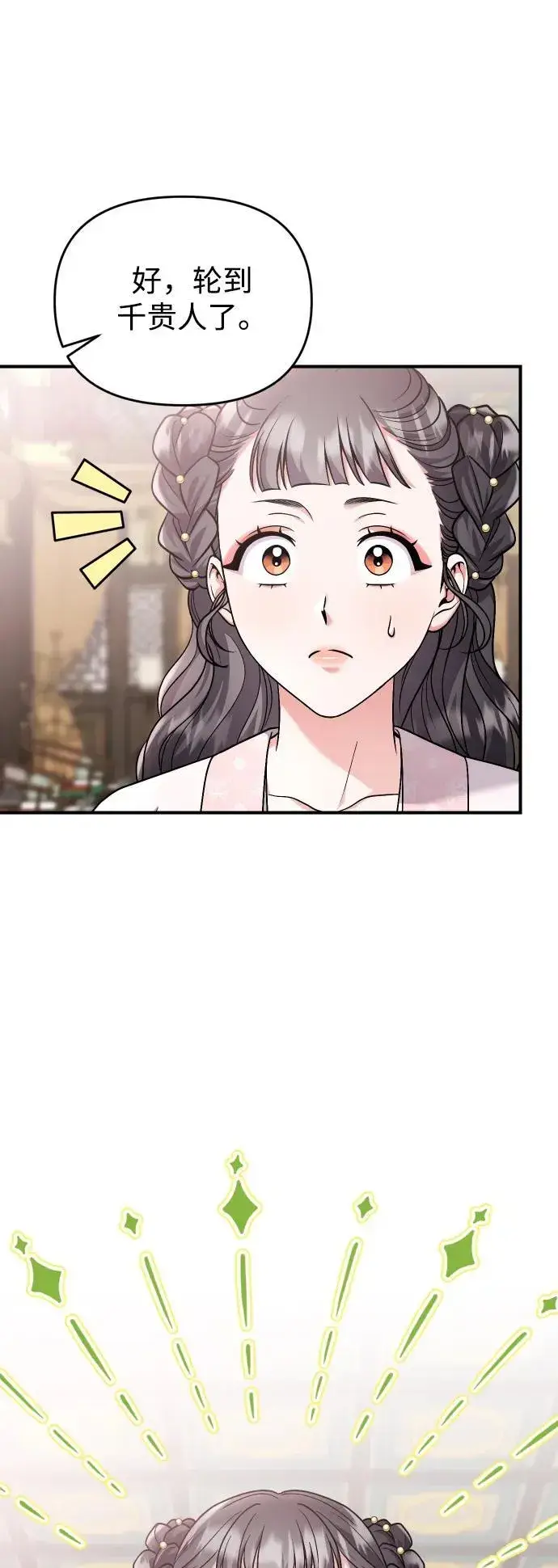 《武林高手转生后宫小主》[第37话] 如数奉还所受到的伤害图53