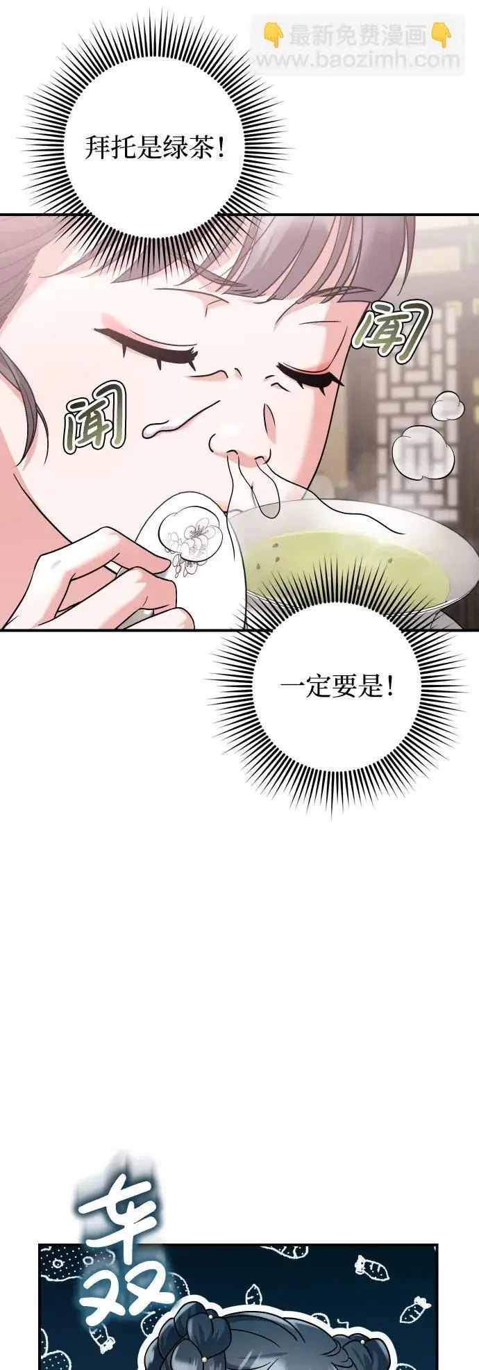 《武林高手转生后宫小主》[第37话] 如数奉还所受到的伤害图55