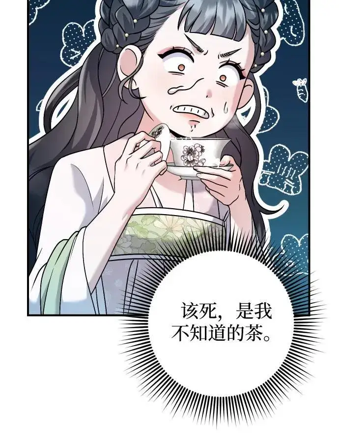 《武林高手转生后宫小主》[第37话] 如数奉还所受到的伤害图56